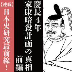 歴史研究最前線！