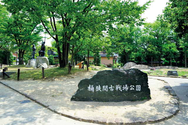 桶狭間古戦場公園