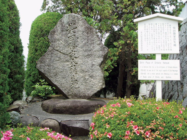 柴田勝家生誕の地