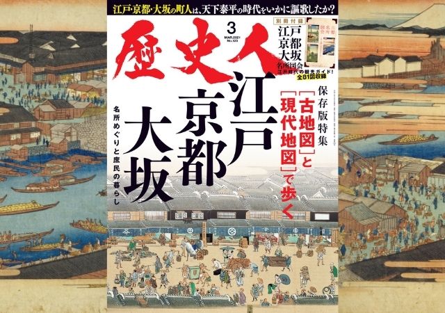 歴史人