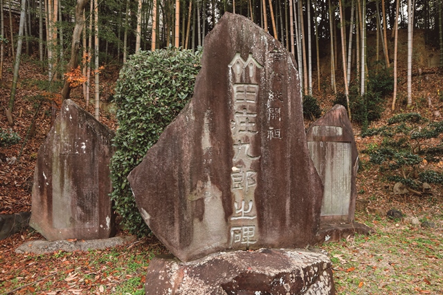 竹田庄九郎碑 