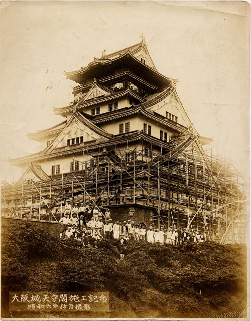 描かれた豊臣大坂城と 復興された大阪城天守閣 歴史人