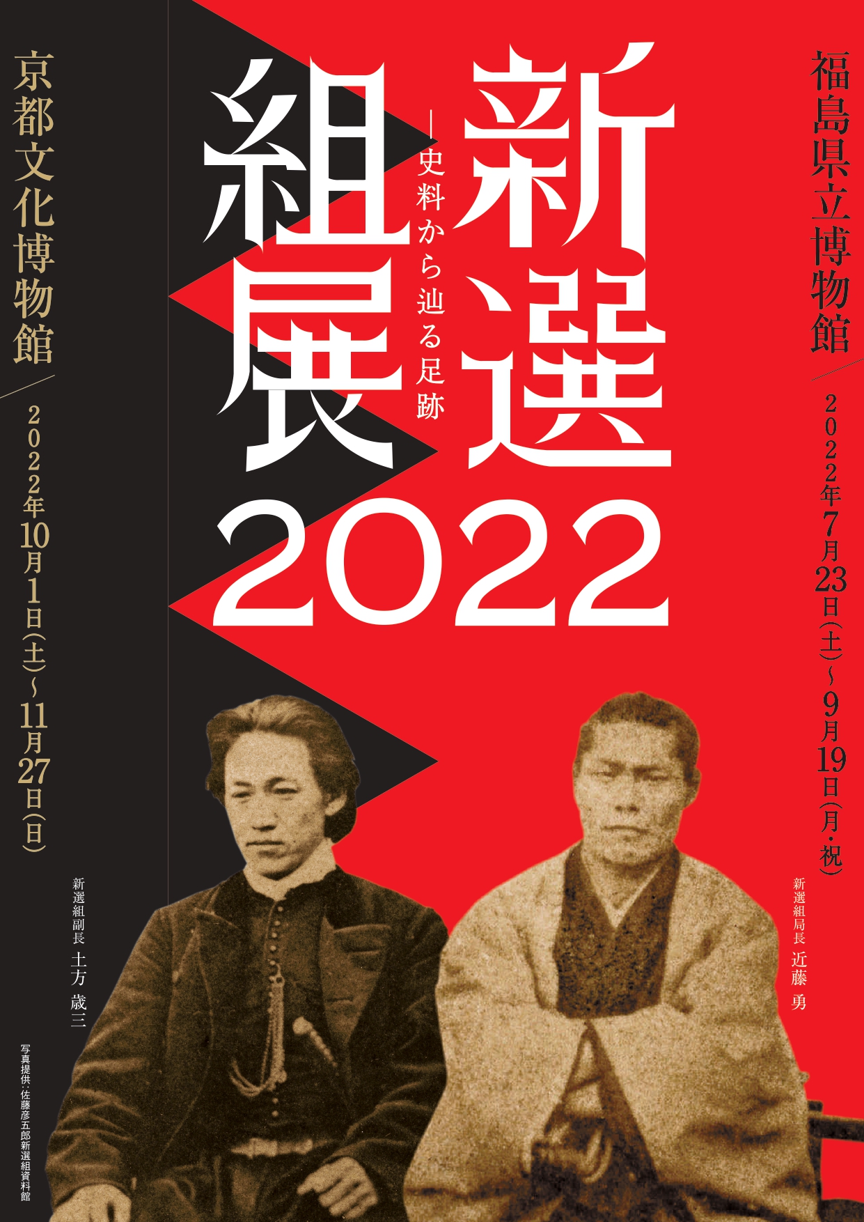 刀剣乱舞 Online のコラボが決定 新選組の実像に迫る展覧会 新選組展22ー史料から辿る足跡ー 歴史人