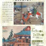 戦国の名場面を総覧できる企画展示「THE SENGOKU LEGENDS ～戦国伝説の虚実～」【大阪城天守閣】