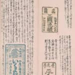 江戸時代にも憧れの“推し”と結婚した男がいた