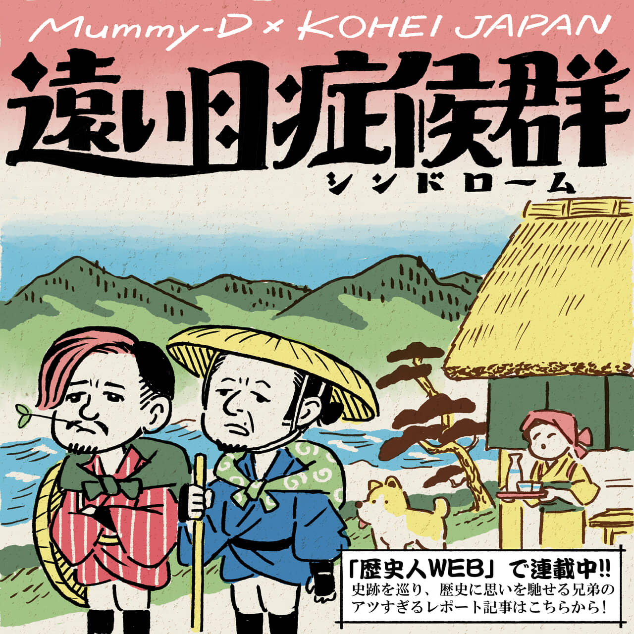 Mummy-D＆KOHEI JAPAN