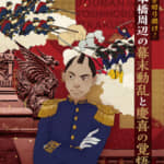 歴史リアル謎解きゲーム「謎の城」in 日本橋 「新時代を切り開け！日本橋周辺の幕末動乱と慶喜の覚悟」開催‼