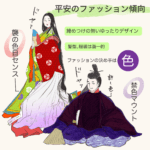令和と平安のファッションを比較して発見！ユニセックスは「進化」ではなくおしゃれの「原点回帰」！？