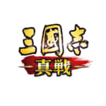 あなたの心に残る『三国志』の“戦い”とは⁉ ─好きな戦いと残念な戦い─