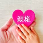 朝ドラ『虎に翼』大庭梅子が望んでいた親権は新民法でどうなった？　成人した３兄弟と家族の複雑な状況とは？