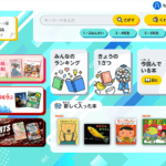 こどものための読み放題型電子図書館 『Yomokka!（よもっか! ）』に「歴史人Kids vol.1」が掲載中！
