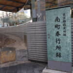 江戸の「秩序」を担った奉行所