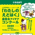 【夏休み自由研究で挑戦】あなたはどんな「えどはくアイテム」が好きですか？