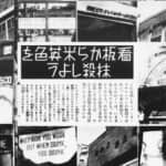 試合前に「手榴弾投げ」のデモンストレーションも　軍国主義と精神主義に取り込まれた戦時下のプロ野球　