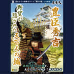 歴史リアル謎解きゲーム「謎の城」in大阪城『豊臣秀吉 野望が隠された天下人の城』開催！　豊臣秀吉と弟・秀長の兄弟の絆に迫る