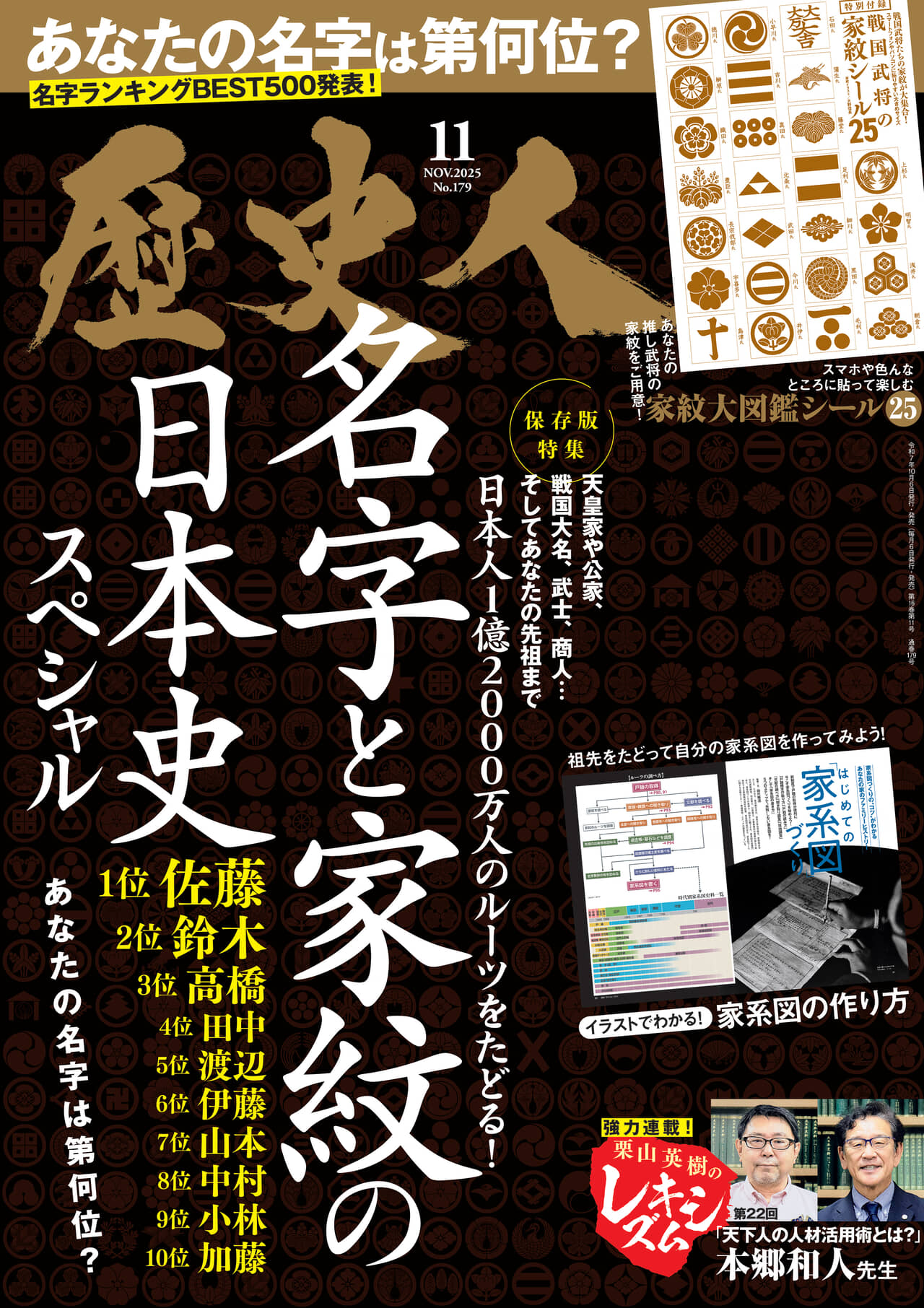 『歴史人』2025年11月号