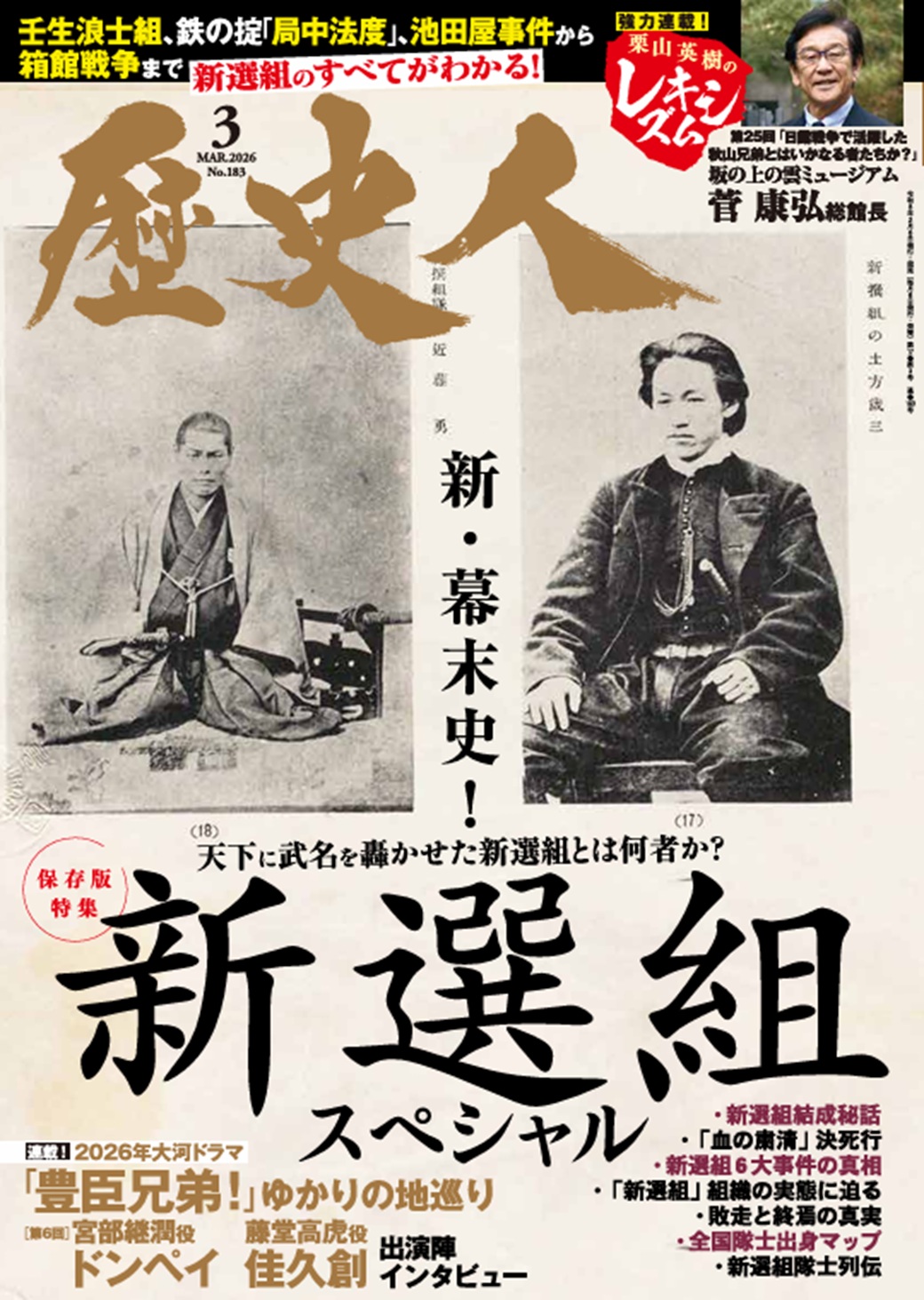 『歴史人』2026年3月号